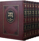 Mishnah Berura Im Divrei Harav 6 Volume Set - משנה ברורה עם דברי הרב 6 כרכים