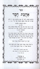 Ahavas Chessed Mebaal Chofetz Chaim - ספר אהבת חסד מבעל החפץ חיים