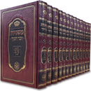 Mishnayos Zecher Chanoch 13 Volume Set - משניות זכר חנוך 13 כרכים