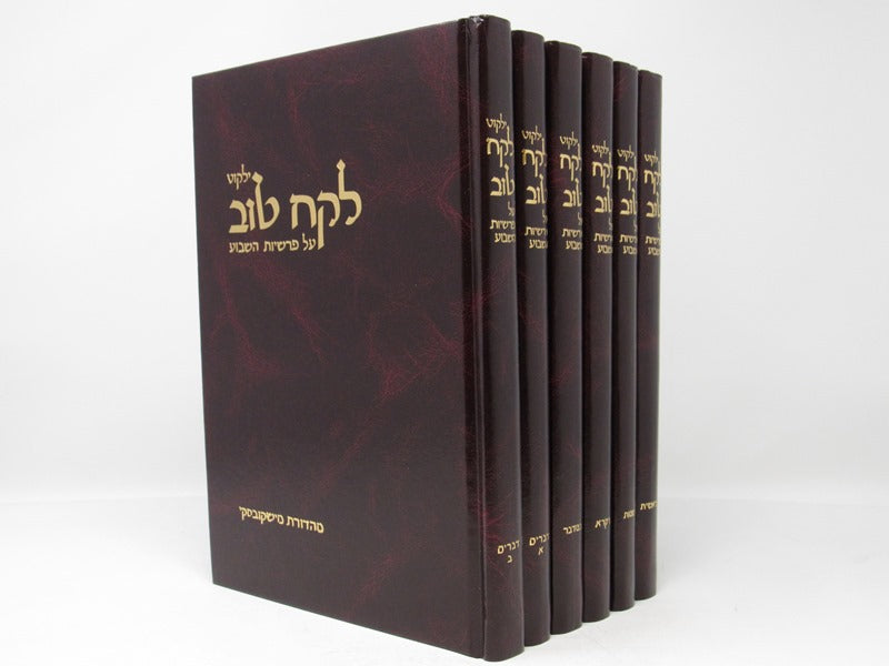 Lekach Tov 6 Volume Set - לקח טוב 6 כרכים