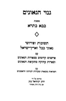 Ginzei Hageonim - Bava Basra - גנזי הגאונים - בבא בתרא