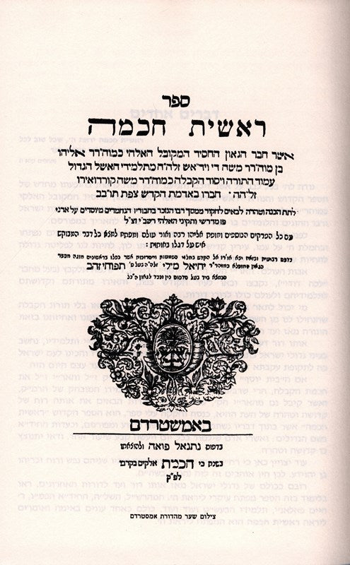 Reishis Chochmah Hamenukad 3 Volume Set - ראשית חכמה המנקד 3 כרכים וגשל