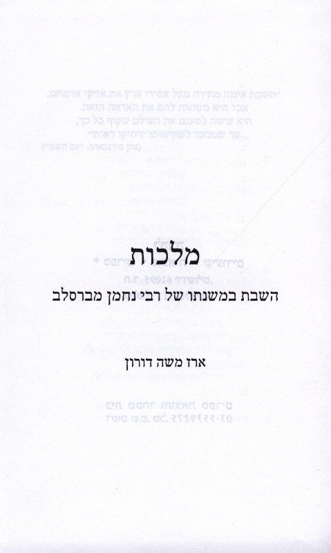 Malchus - מלכות