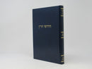 Chidushei HaRan Mosaad Harav Cook - חידושי הר"ן מוסד הרב קוק
