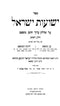 Kovetz Kisvei Hagaon R"I Mekutna 3 Volume Set - קובץ כתבי הגאון ר"י מקוטנא 3 כרכים