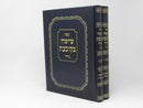 Shita Mekubetzes -Niddah 2 Volume Set - שיטה מקובצת - נדה 2 כרכים