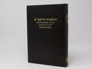 Tosfos HaRashba MeRabbeinu Shimshon Mishantz Im Hagaos Zahav Sheba - Pesachim - תוספות הרשב"א מרבינו שמשון משאנץ עם הגהות זהב שבא - פסחים