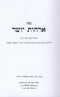 Sefer Orchos Yosher - ספר ארחות יושר