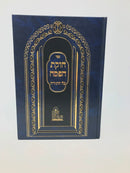 Chukas Hapesach Al Hatorah - חוקת הפסח על התורה
