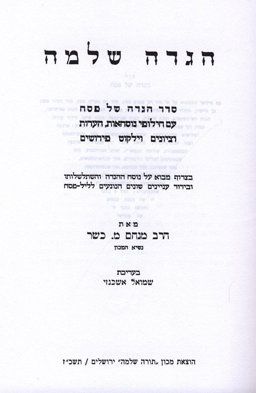 Haggadah Shel Pesach Torah Shleima - הגדה של פסח תורה שלמה