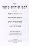 Leket Sichos Mussar Volume 2 - לקט שיחות מוסר חלק ב