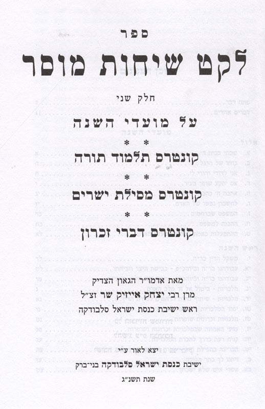 Leket Sichos Mussar Volume 2 - לקט שיחות מוסר חלק ב