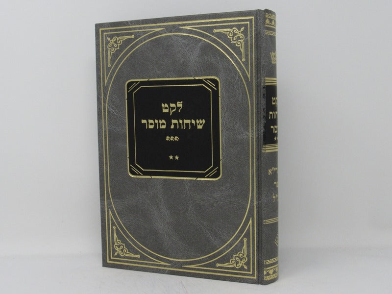 Leket Sichos Mussar Volume 2 - לקט שיחות מוסר חלק ב