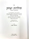 Toldos Yitzchok Al Hatorah 2 Volume Set - תולדות יצחק על התורה 2 כרכים