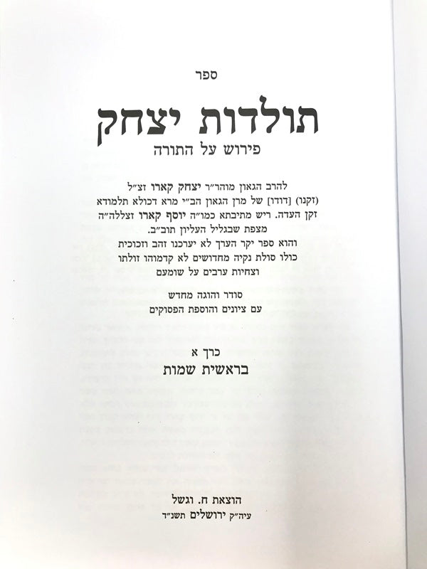 Toldos Yitzchok Al Hatorah 2 Volume Set - תולדות יצחק על התורה 2 כרכים