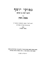 Nimukei Yosef - Gittin - נימוקי יוסף - גיטין