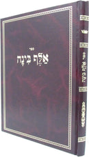 Sefer Alef Binah - ספר אלף בינה
