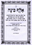 Sefer Alef Binah - ספר אלף בינה