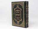 Tosfos Rid Hashalem 2 Volume Set - תוספות רי"ד השלם 2 כרכים