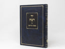 Yad Ramah - Kiddushin - יד רמה - קידושין
