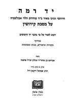 Yad Ramah - Kiddushin - יד רמה - קידושין