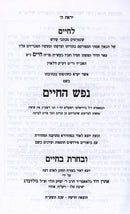 Nefesh Hachaim Ubacharta Bechaim - נפש החיים ובחרת בחיים