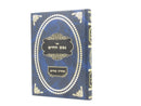 Nefesh Hachaim Ubacharta Bechaim - נפש החיים ובחרת בחיים