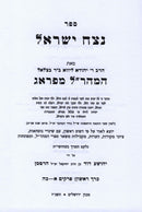 Sefer Netzach Yisroel 3 Volume Set - ספר נצח ישראל למהר"ל מפראג 3 כרכים