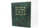 Meoros Nosson Beirach Moshe - מאורות נתן ברך משה