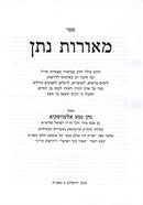 Meoros Nosson Beirach Moshe - מאורות נתן ברך משה