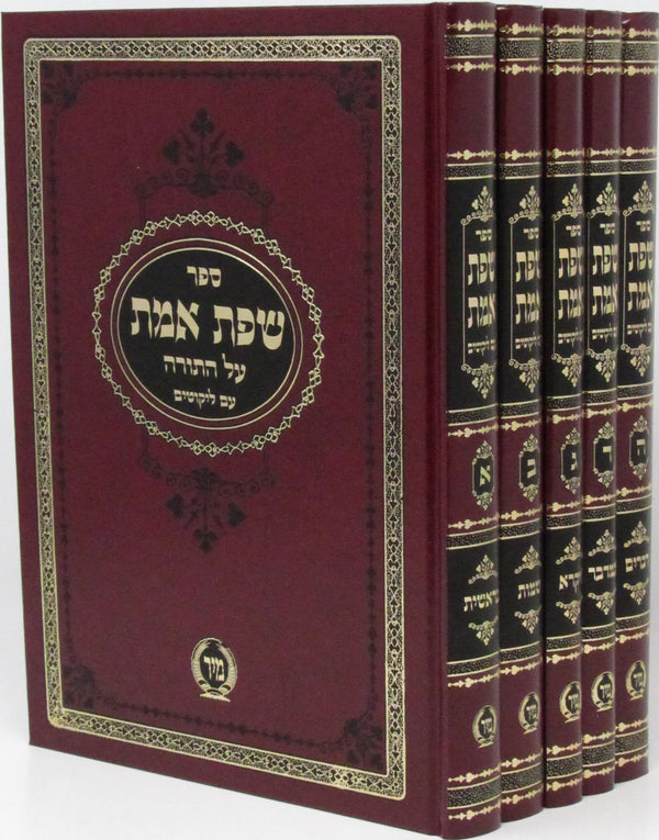 Sefer Sfas Emes Al HaTorah Im Lekutim 5 Volume Set - ספר שפת אמת על התורה עם ליקוטים 5 כרכים