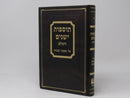 Tosfos Yeshanim - Yevamos - תוספות ישנים - יבמות