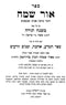 Ohr Sameach Hachadash Hashalem Vehamefuar 4 Volume Set - אור שמח על הרמב"ם החדש השלם והמפואר 4 כרכים