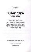 Shaarei Avodah Shalom Esther - שערי עבודה שלום אסתר