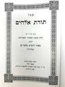 Chumash Im Pirush Malbim 6 Volume Set - Large - חומש עם פירוש מלבים 6 כרכים - גדול