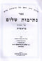 Sefer Nesivos Shalom Al HaTorah 5 Volume Set - ספר נתיבות שלום על התורה 5 כרכים