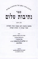 Sefer Nesivos Shalom 2 Volume Set - ספר נתיבות שלום 2 כרכים