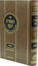 Sefer Tiferes Yosef Al Sefer Bereishis - ספר תפארת יוסף על ספר בראשית