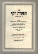Sefer Tiferes Yosef Al Sefer Bereishis - ספר תפארת יוסף על ספר בראשית