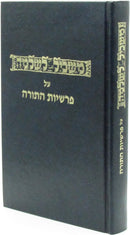 Maskil L'Shlomo - משכיל לשלמה