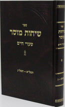 Sefer Sichos Mussar Shaarei Chaim - ספר שיחות מוסר שערי חיים תשל"א - תשל"ג