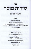 Sefer Sichos Mussar Shaarei Chaim - ספר שיחות מוסר שערי חיים תשל"א - תשל"ג