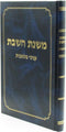Mishnas HaShabbos Inyunei Melachos - משנת השבת עניני מלאכות