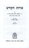 Oros HaKodesh 4 Volume Set - Mossad Harav Kook - אורות הקודש 4 כרכים - מוסד הרב קוק