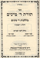Sefer Toras Arba Minim B'Hilchos Arba Minim - ספר תורת ד מינים בהלכות ד מינים