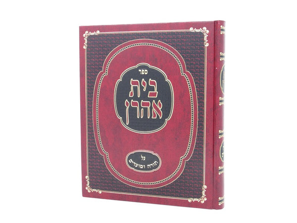 Bais Aharon Torah Moadim - בית אהרן תורה ומועדים