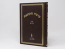 Shita Mekubetzes - Nedarim - שיטה מקובצת - נדרים