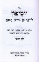 Yosefun 2 Volume Set - יוסיפון 2 כרכים