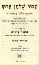 Kitzur Shulchan Aruch Frankel - קצור שלחן ערוך פרנקל - גדול