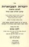 Seder Yotzros HaMevuoros L'Arba Parshios - סדר יוצרות המבוארות לארבע פרשיות